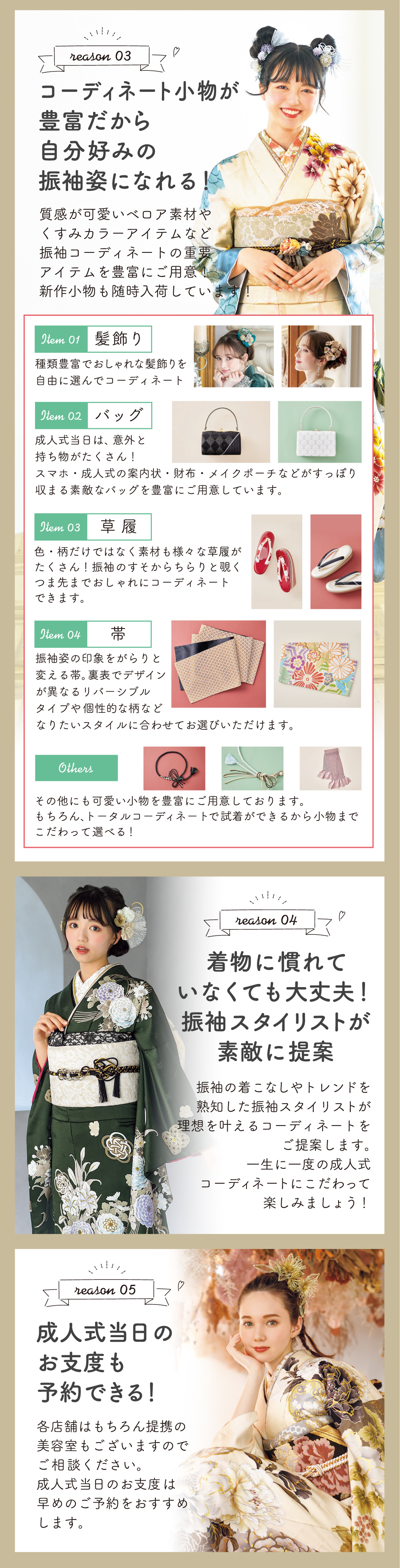 コーディネート小物が豊富だから自分好みの振袖姿になれる！
着物に慣れていなくても大丈夫！振袖スタイリストが素敵に提案
成人式当日のお支度も予約できる！