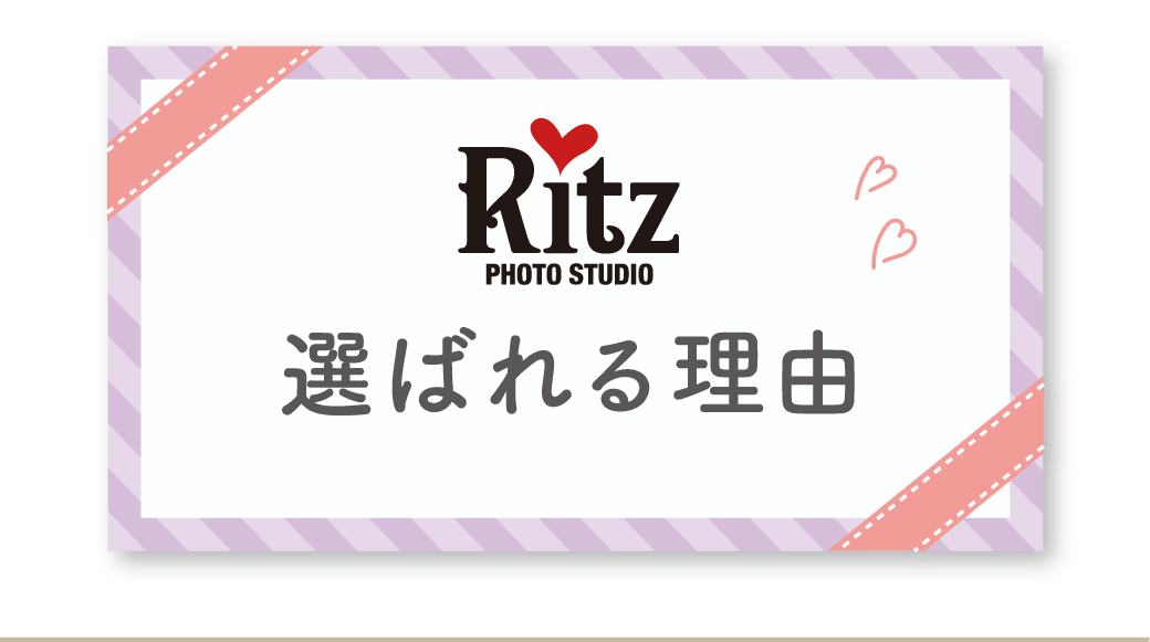 選ばれる理由