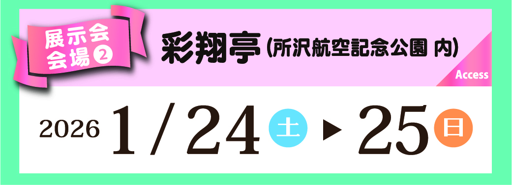 彩翔亭 振袖大展示会日程