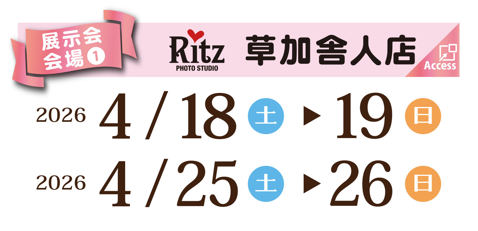 草加舍人店 振袖大展示会日程