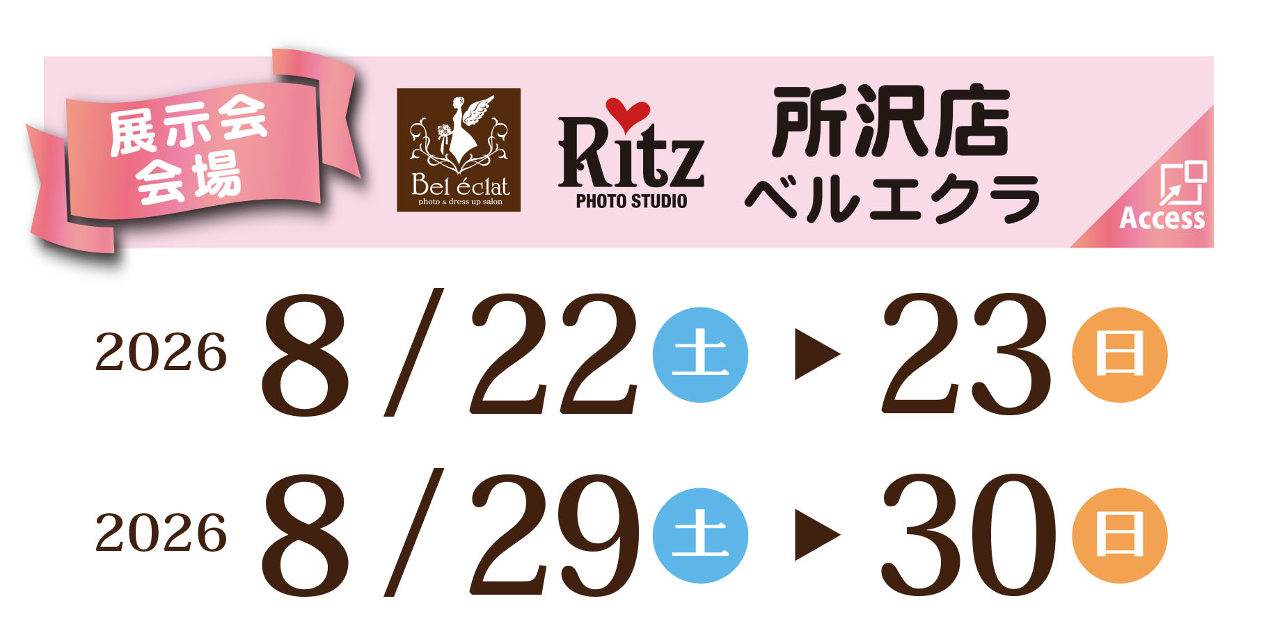 所沢店 振袖大展示会日程